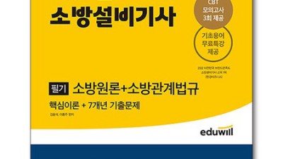에듀윌 소방설비기사 필기 합격패키지 후기! 🤫 나만의 합격 전략 공개